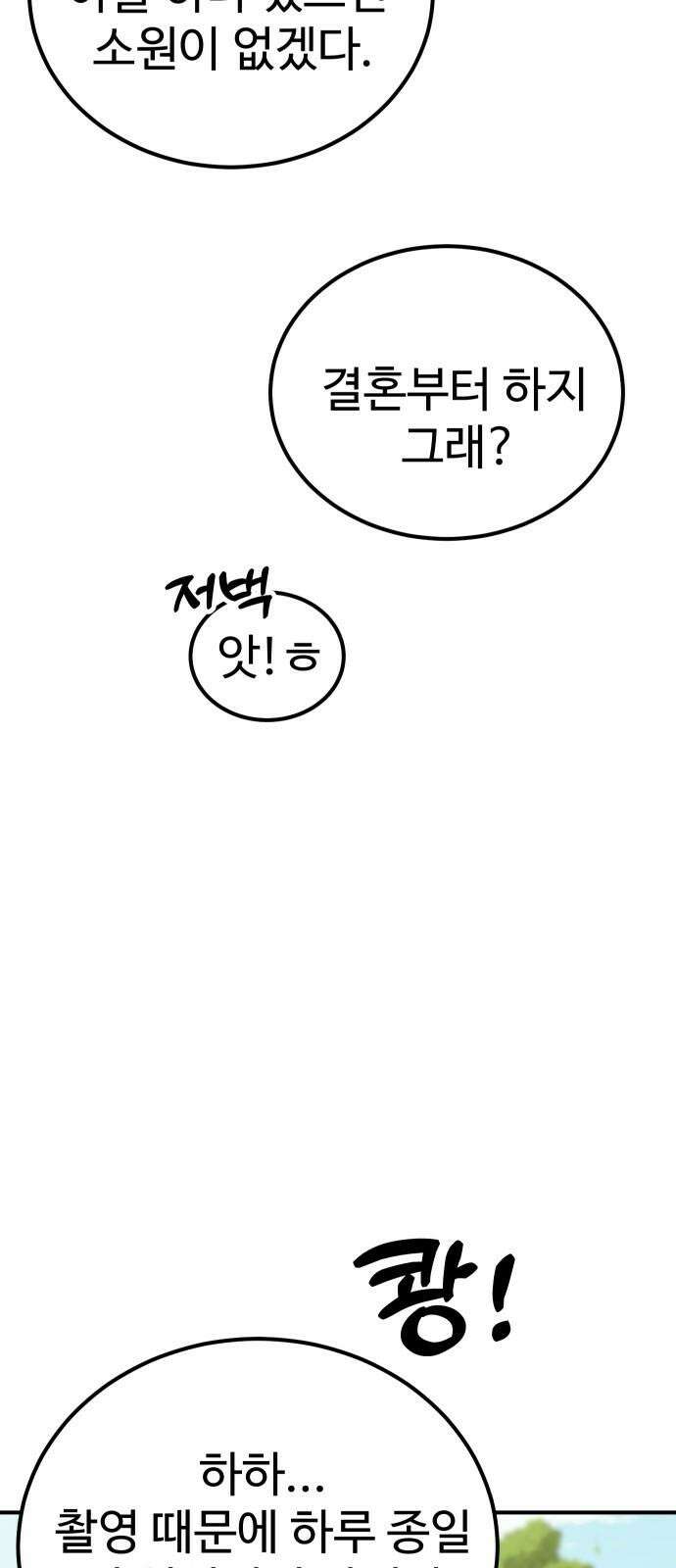 데이팅 캣 57화 7