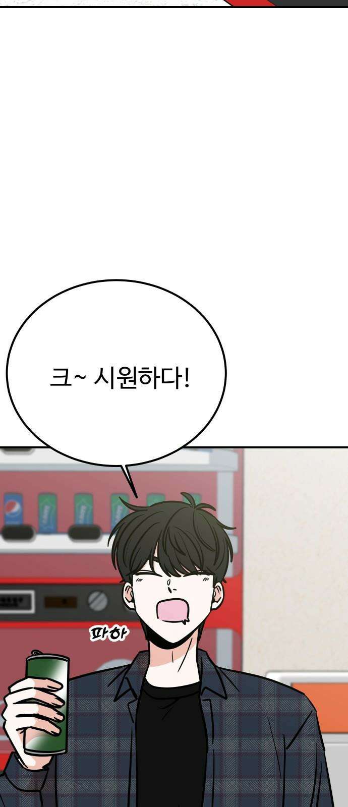 데이팅 캣 57화 10