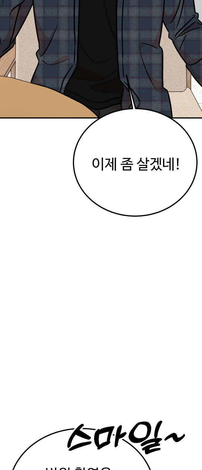 데이팅 캣 57화 11