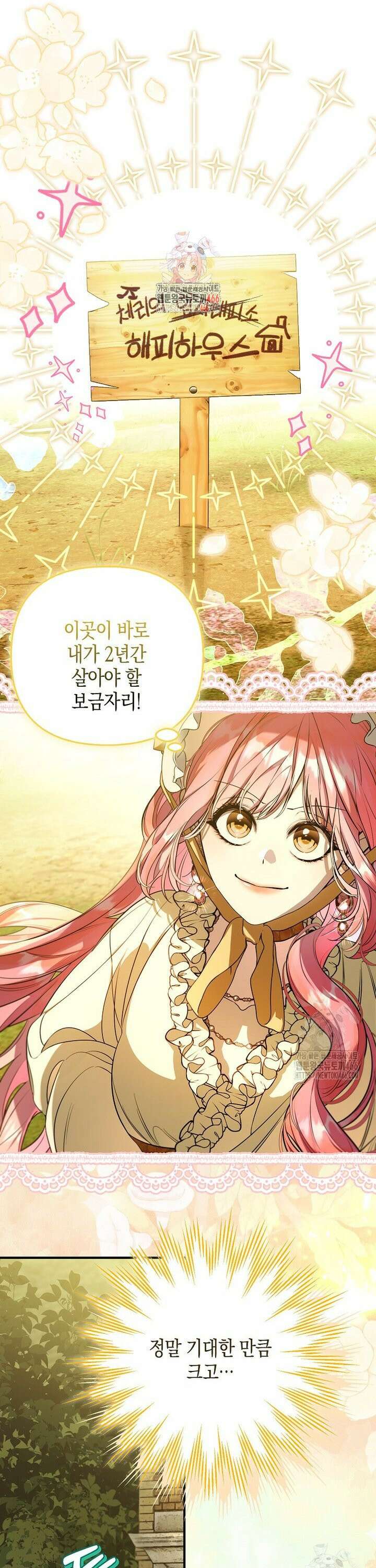 우리 집에 갇혀버린 남주들 8화 1