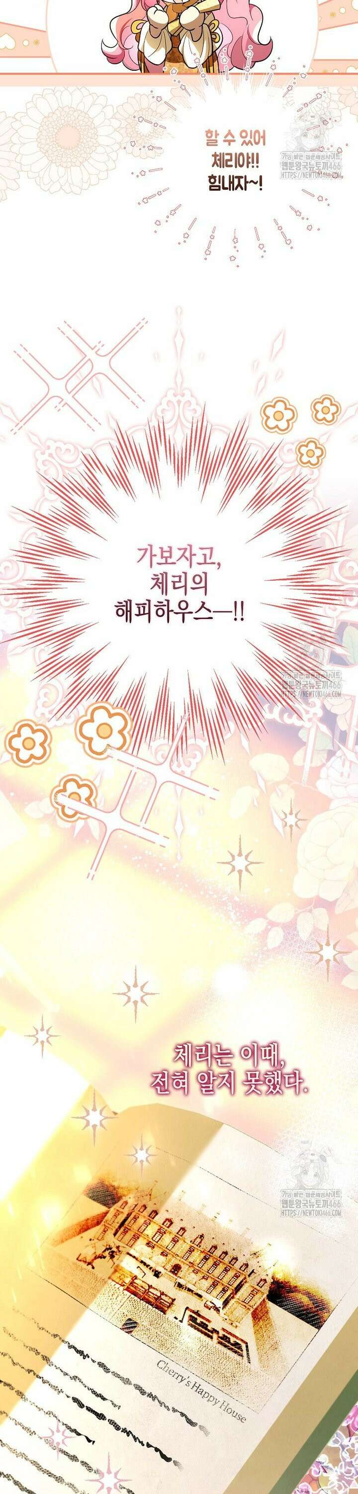 우리 집에 갇혀버린 남주들 8화 4
