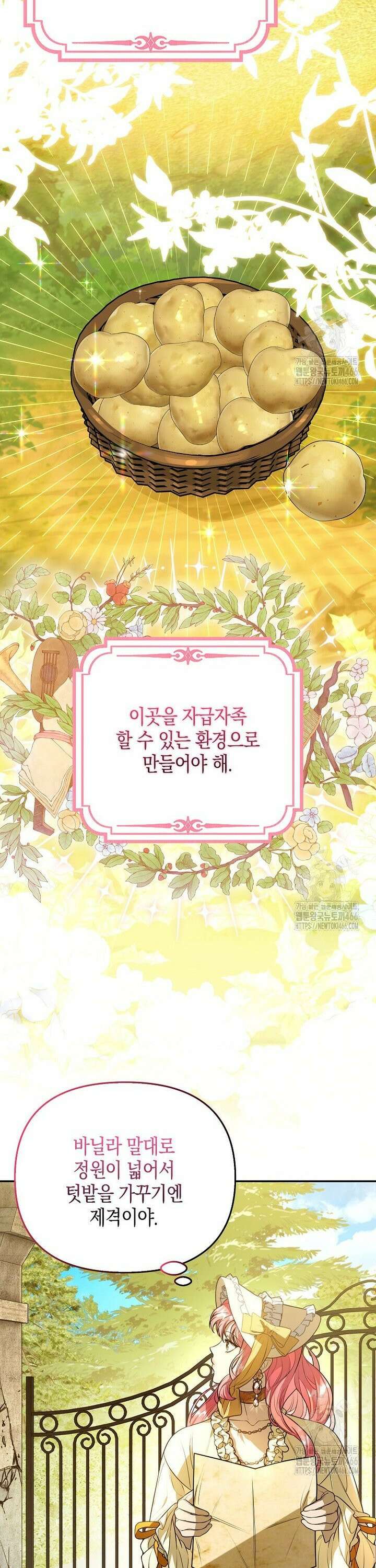 우리 집에 갇혀버린 남주들 8화 7