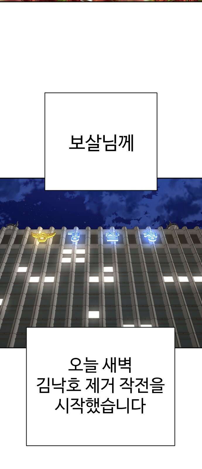 킬러경찰 - 시즌2 1화 비광 2