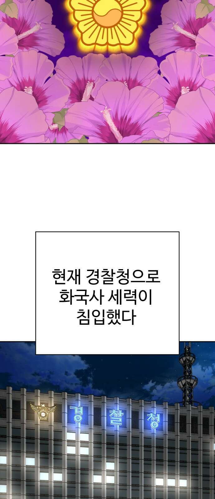 킬러경찰 - 시즌2 1화 비광 12