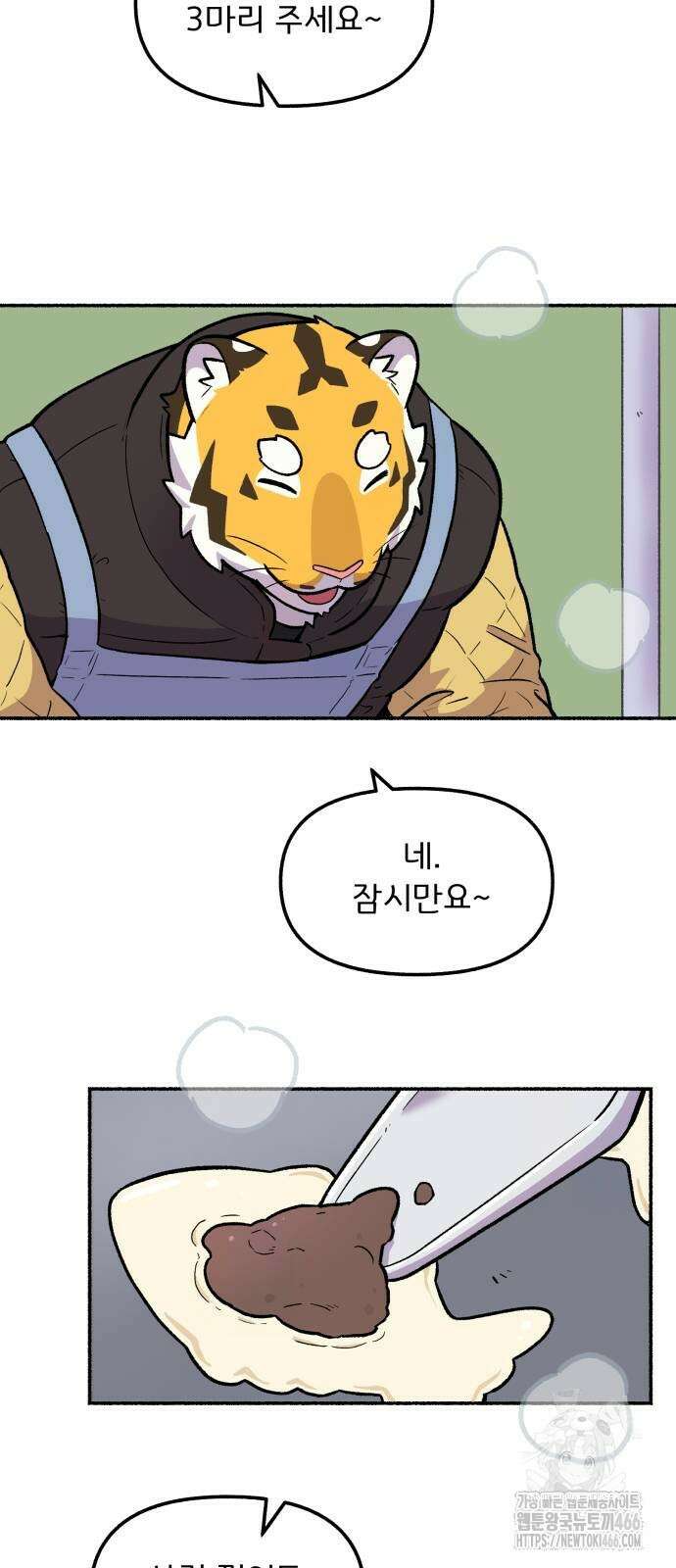 호붕빵 아저씨 10화 2