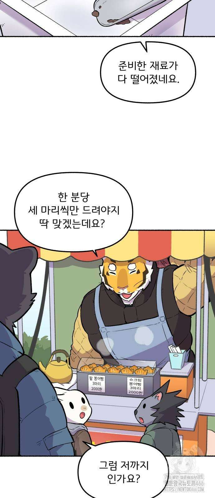 호붕빵 아저씨 10화 6