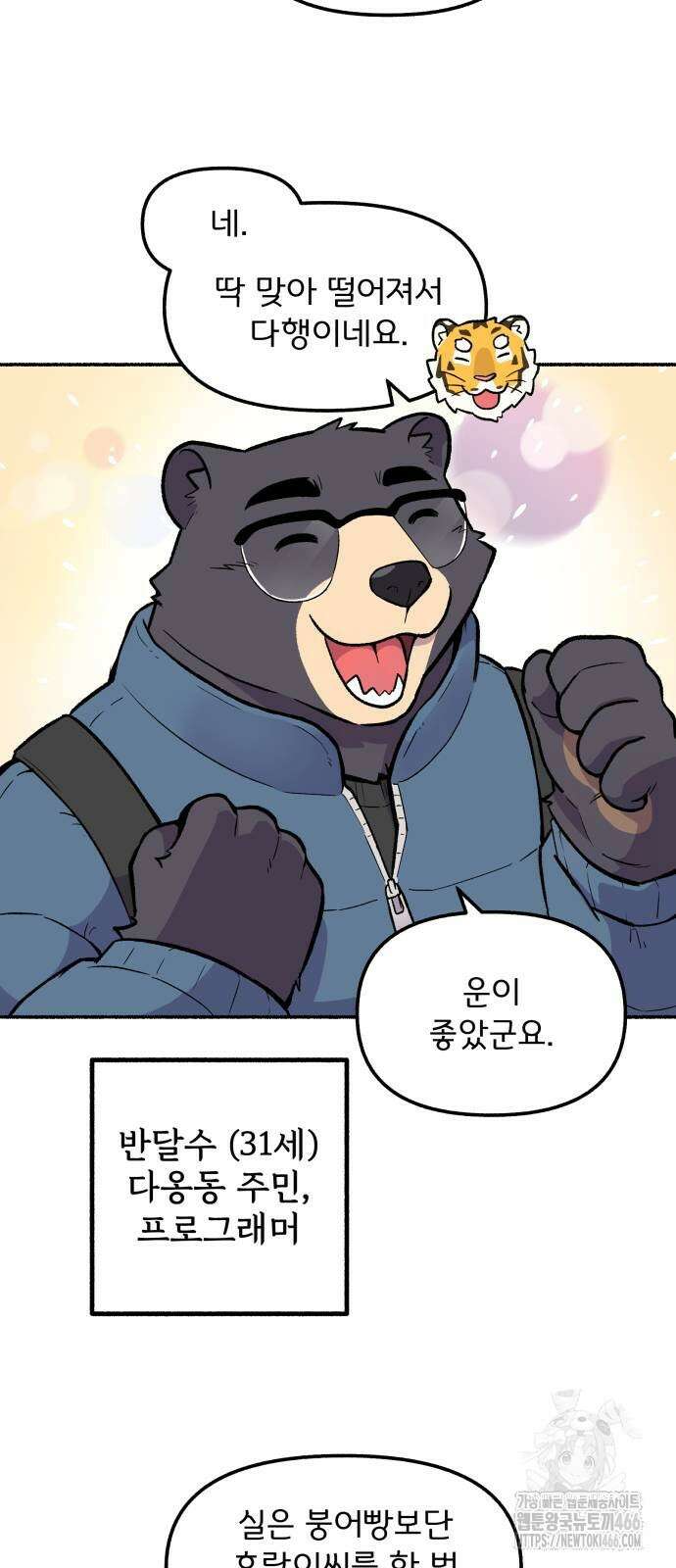 호붕빵 아저씨 10화 7