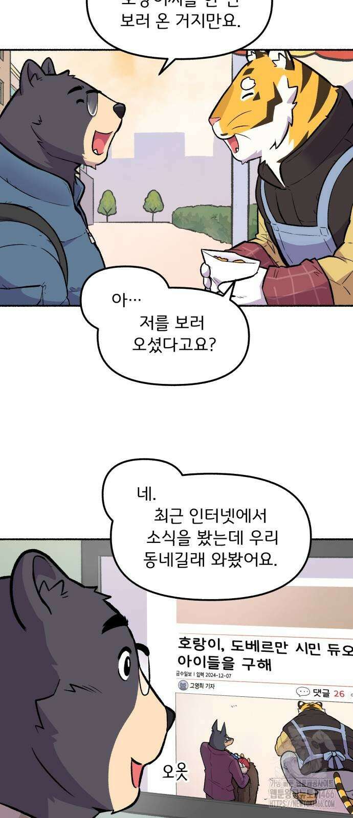 호붕빵 아저씨 10화 8