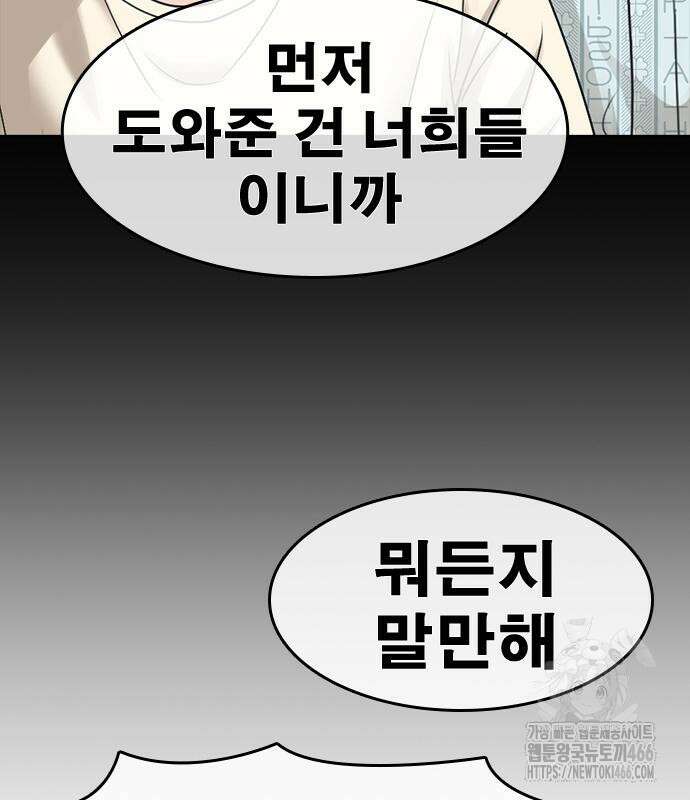 인생존망2 54화 8