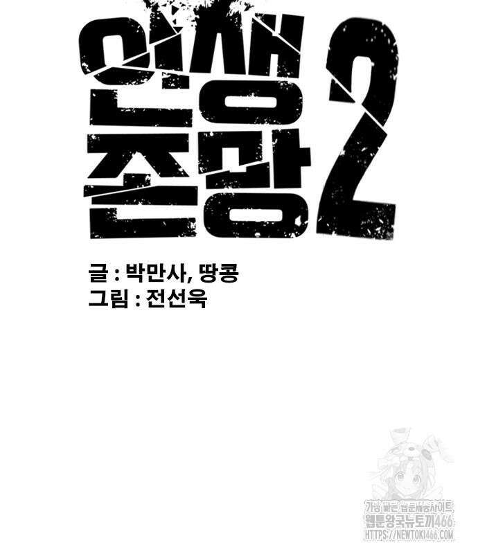 인생존망2 54화 16