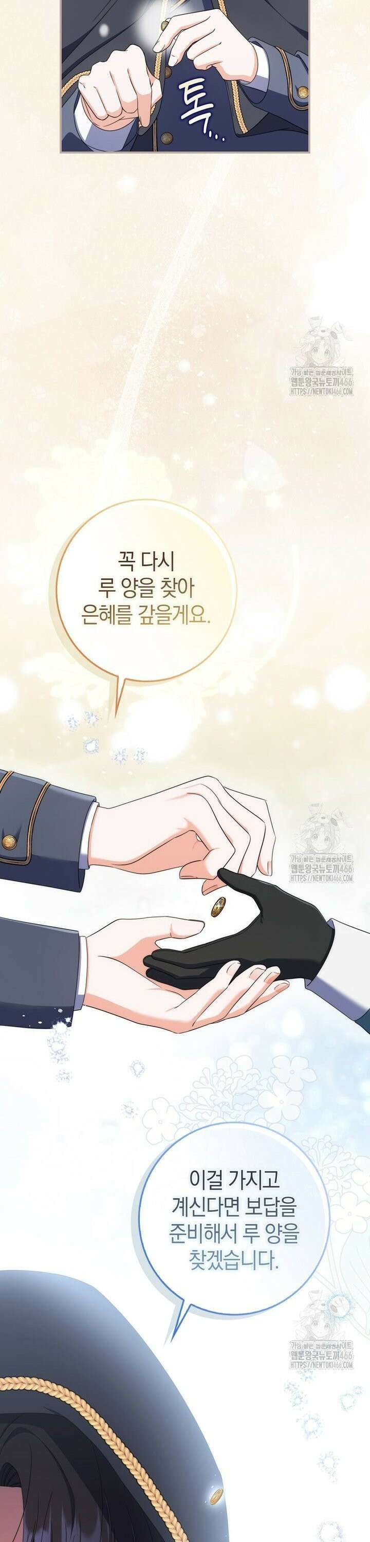 남편의 말대로 정부를 들였다 61화 2