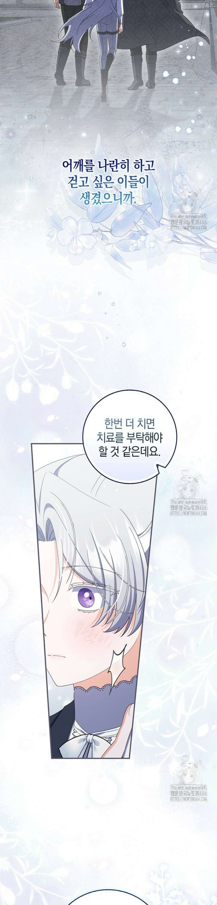 남편의 말대로 정부를 들였다 61화 8