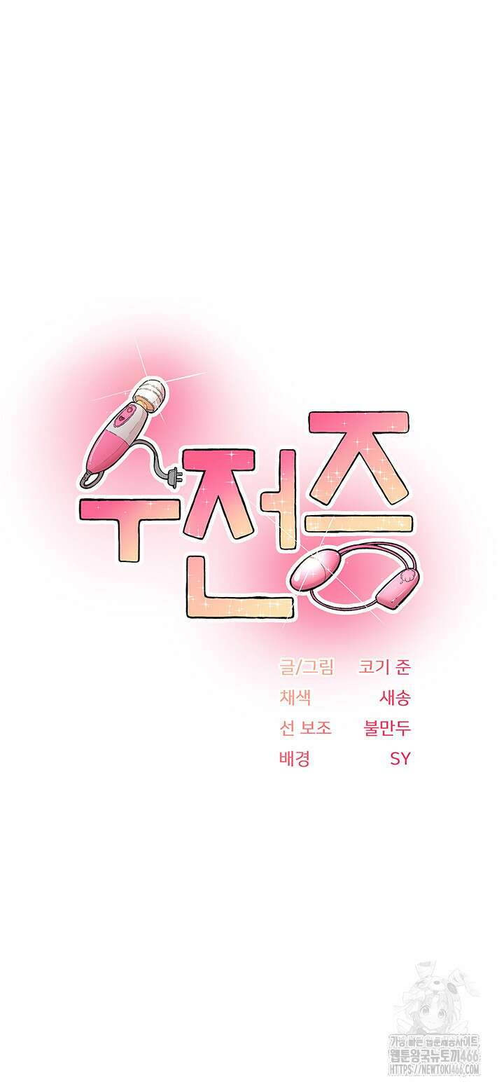 수전증 10화 5