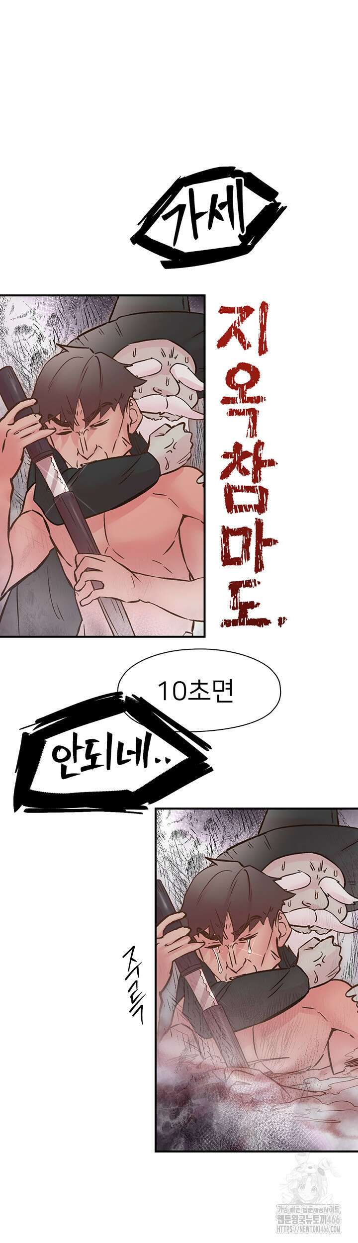 수전증 10화 39