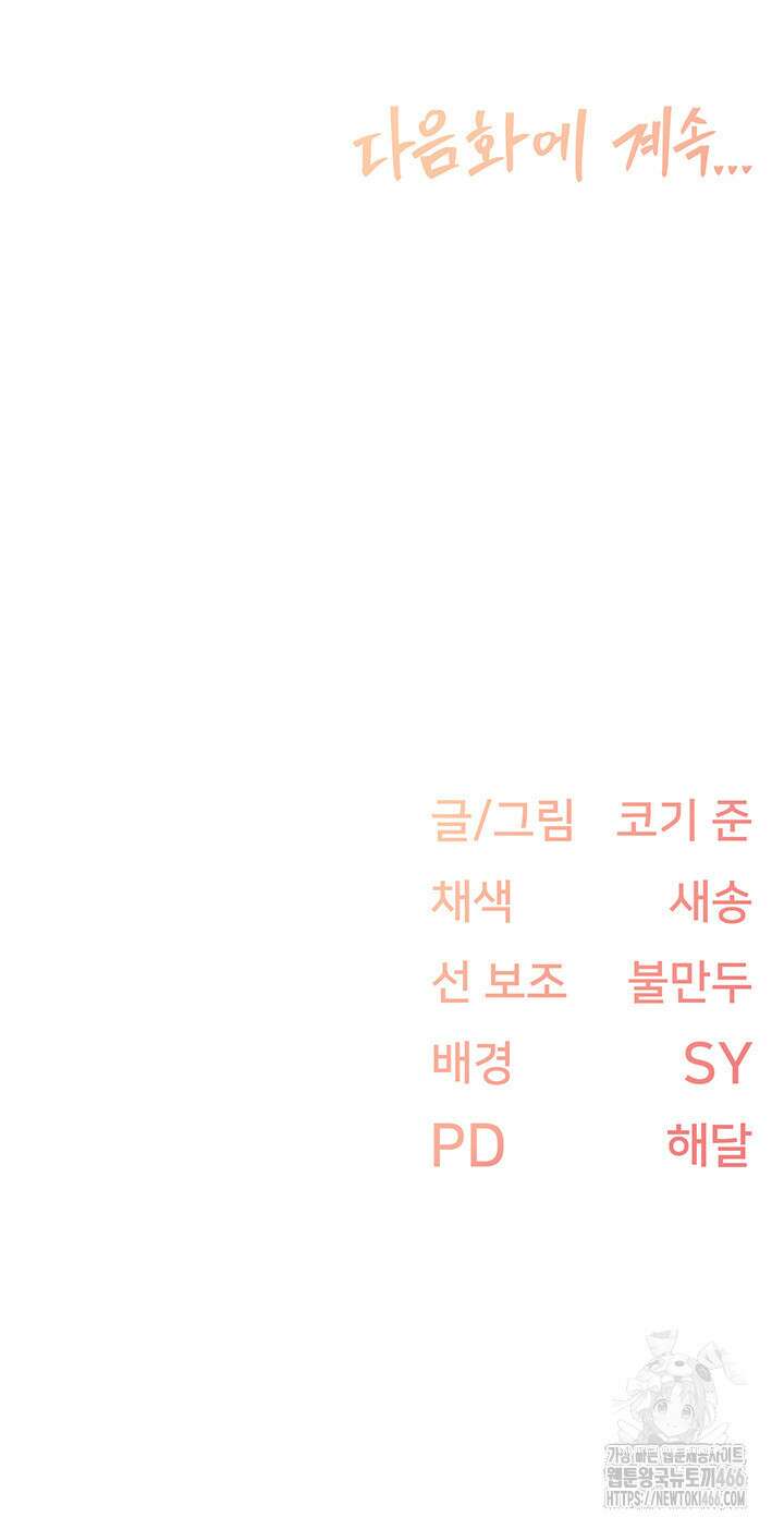 수전증 10화 51