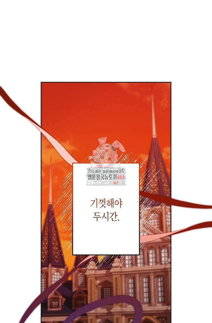 언니는 여동생을 바르게 키워야 합니다 75화 1