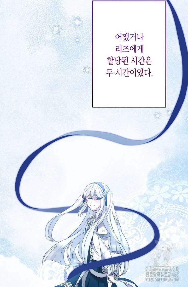 언니는 여동생을 바르게 키워야 합니다 75화 3