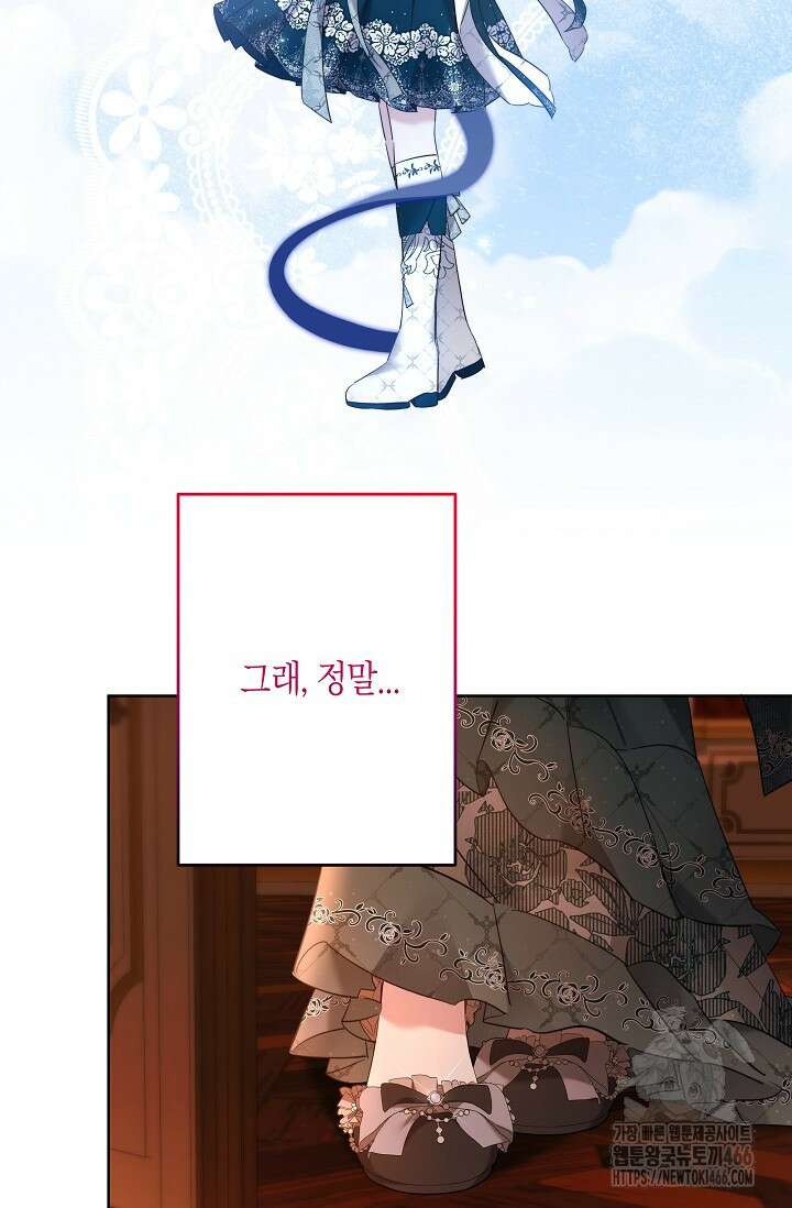 언니는 여동생을 바르게 키워야 합니다 75화 4