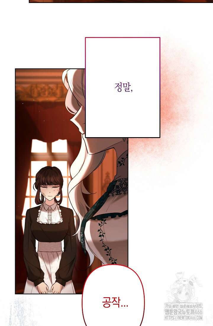 언니는 여동생을 바르게 키워야 합니다 75화 5