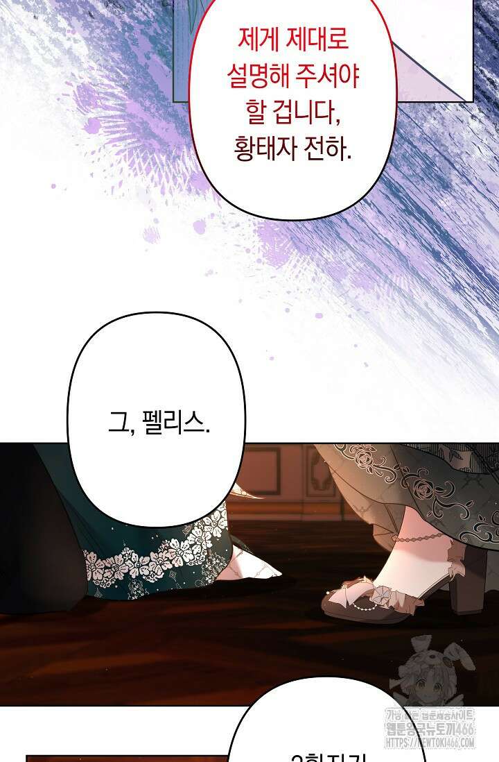 언니는 여동생을 바르게 키워야 합니다 75화 9
