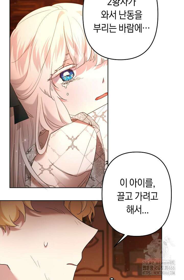 언니는 여동생을 바르게 키워야 합니다 75화 10