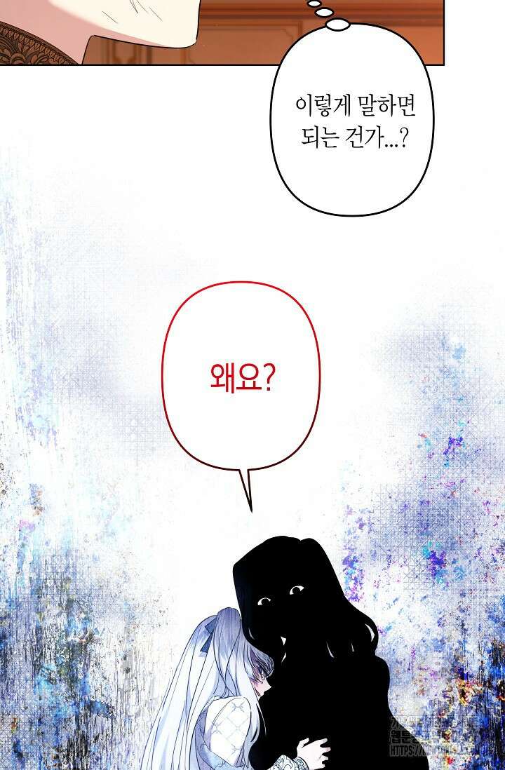 언니는 여동생을 바르게 키워야 합니다 75화 11