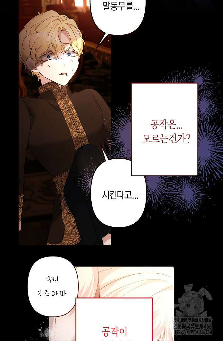 언니는 여동생을 바르게 키워야 합니다 75화 13