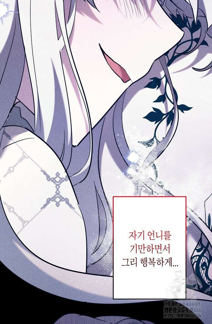 언니는 여동생을 바르게 키워야 합니다 75화 15