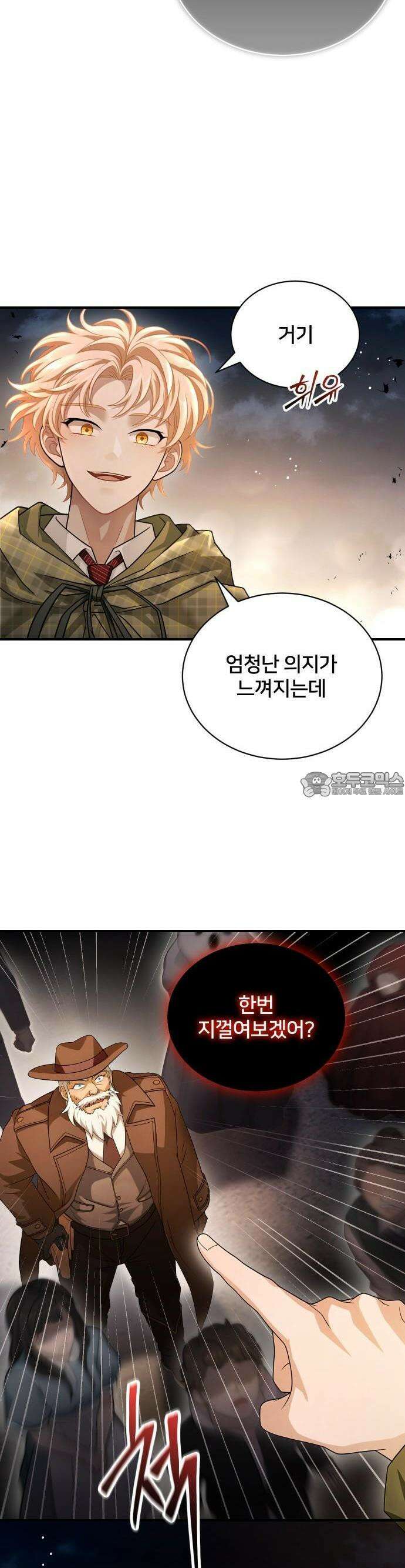 밤필드의 아이들 by DARK MOON 40．제2장． 괴물과 소녀 (18) 2