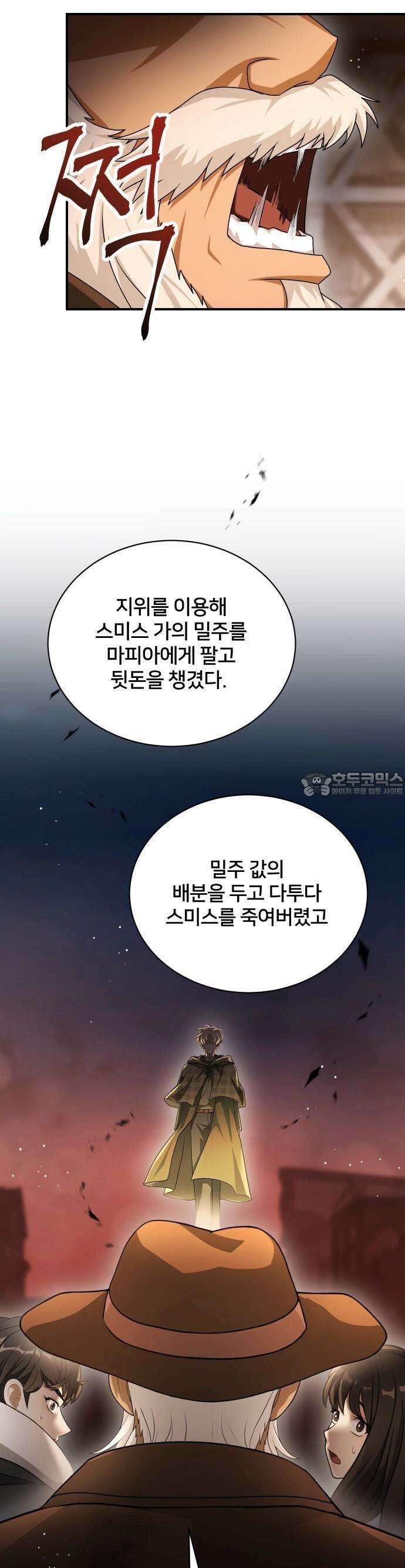 밤필드의 아이들 by DARK MOON 40．제2장． 괴물과 소녀 (18) 4