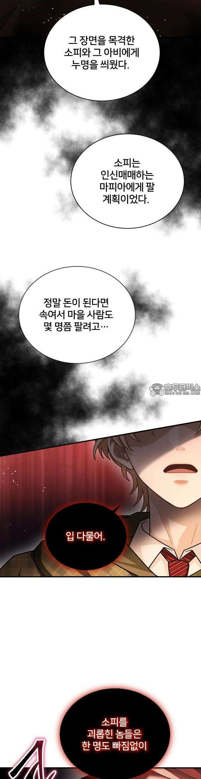 밤필드의 아이들 by DARK MOON 40．제2장． 괴물과 소녀 (18) 5