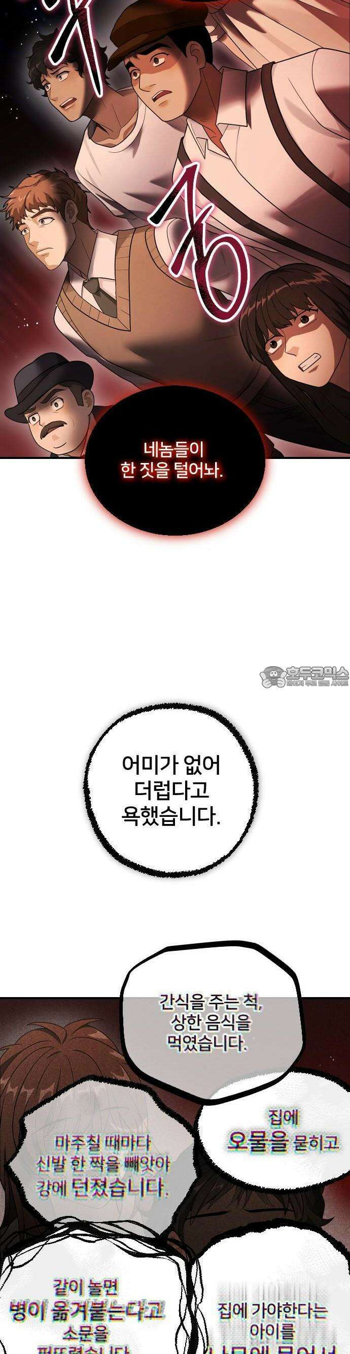 밤필드의 아이들 by DARK MOON 40．제2장． 괴물과 소녀 (18) 6