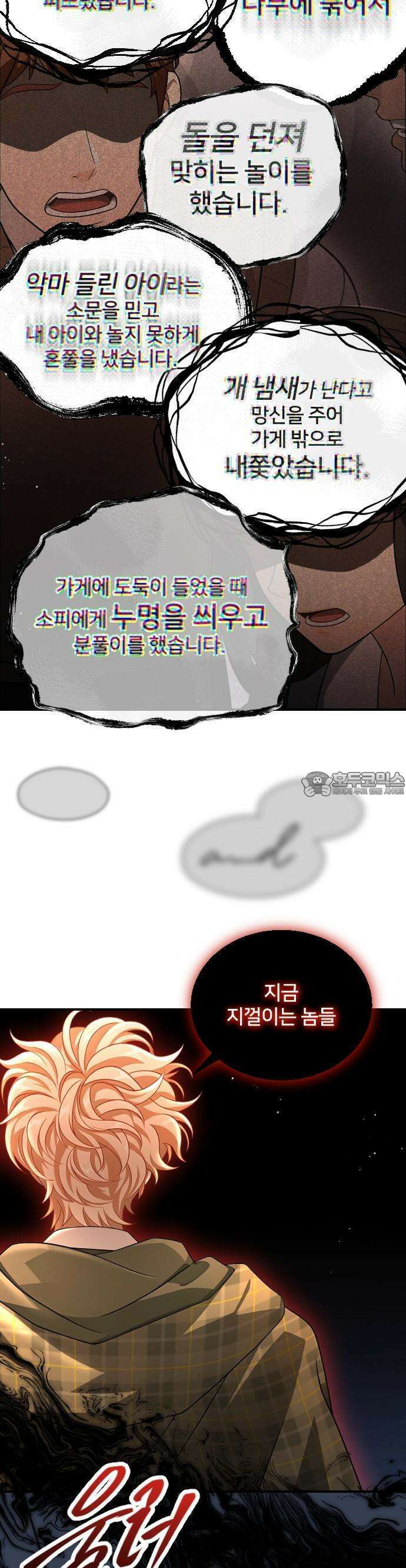 밤필드의 아이들 by DARK MOON 40．제2장． 괴물과 소녀 (18) 7