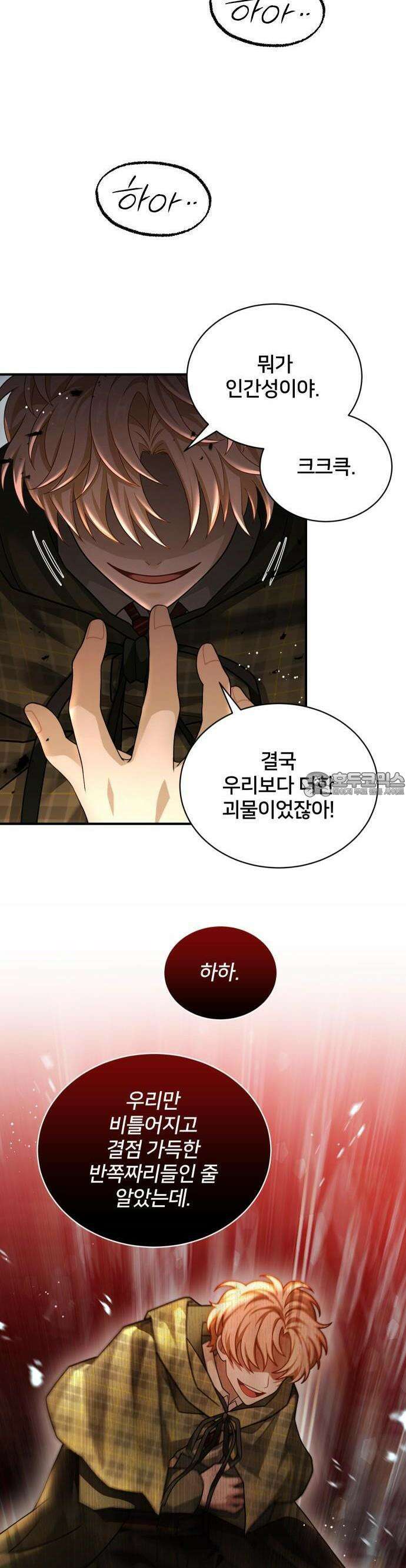 밤필드의 아이들 by DARK MOON 40．제2장． 괴물과 소녀 (18) 14