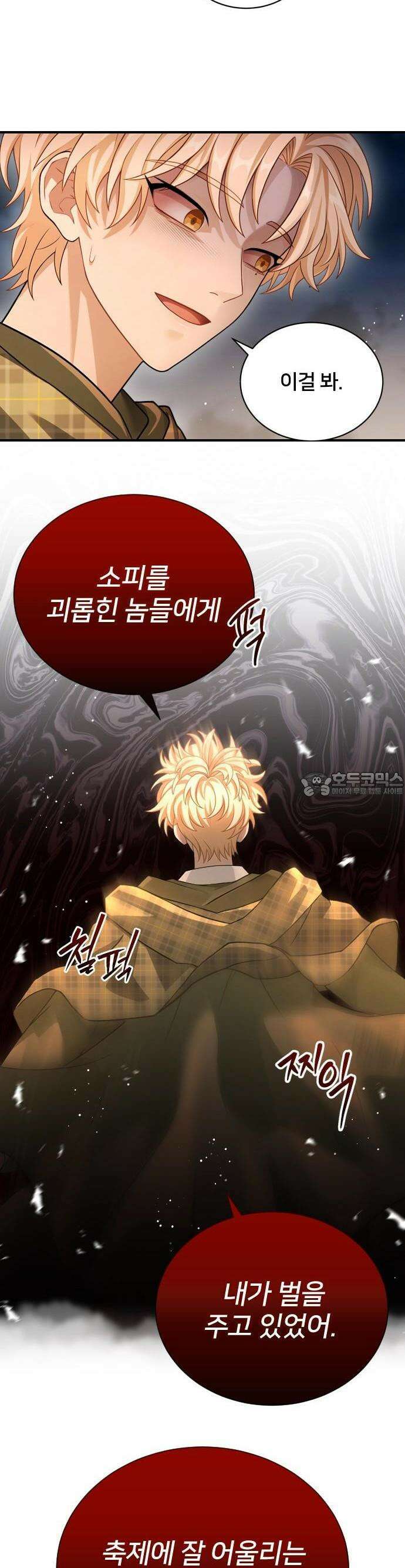밤필드의 아이들 by DARK MOON 40．제2장． 괴물과 소녀 (18) 18