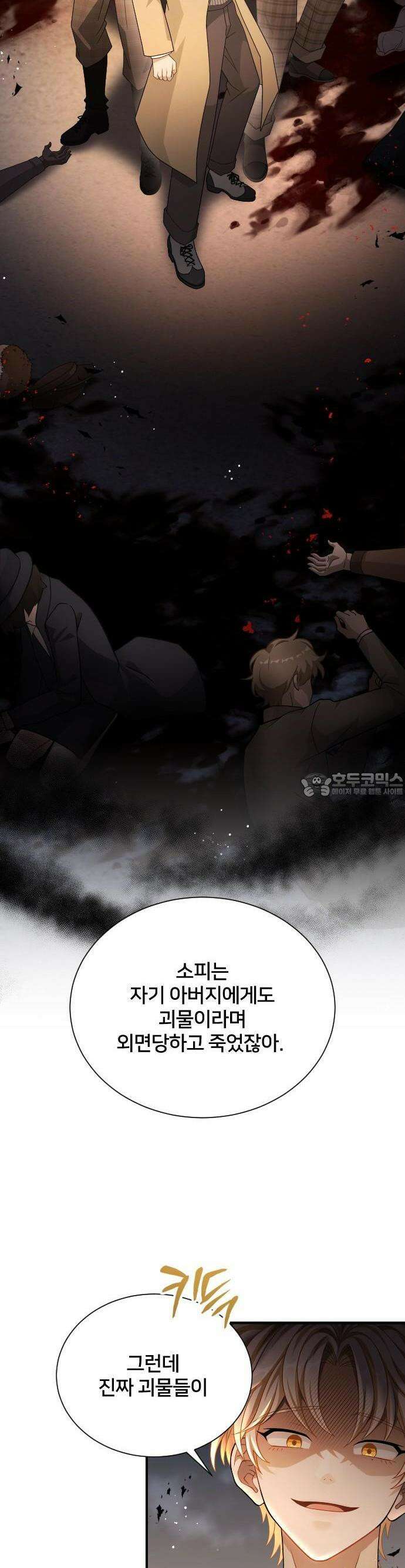 밤필드의 아이들 by DARK MOON 40．제2장． 괴물과 소녀 (18) 20