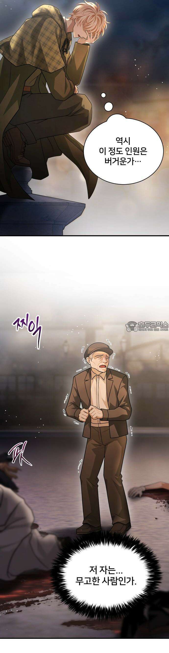 밤필드의 아이들 by DARK MOON 40．제2장． 괴물과 소녀 (18) 22