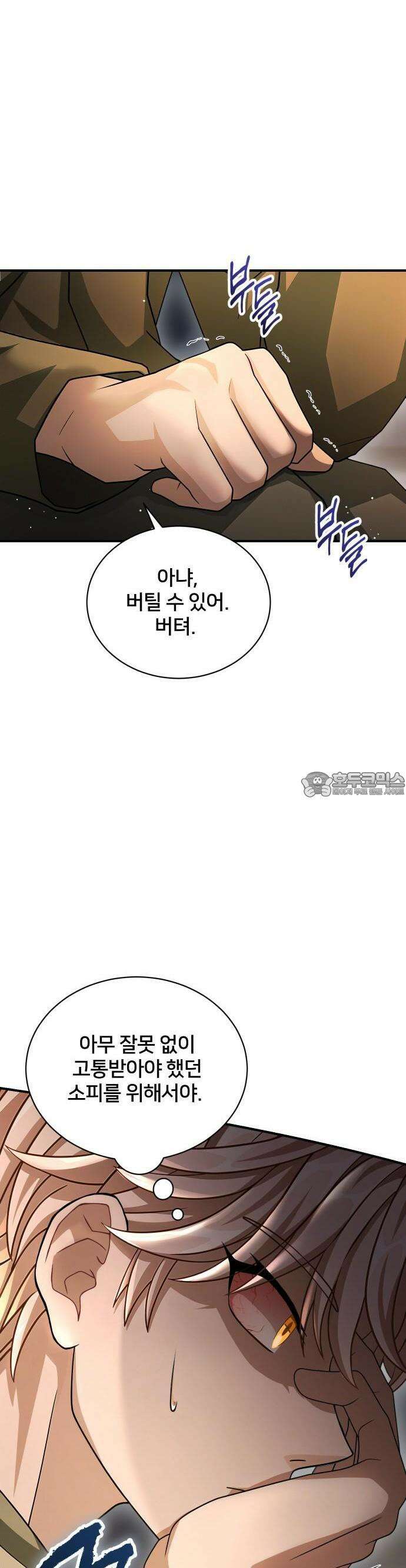 밤필드의 아이들 by DARK MOON 40．제2장． 괴물과 소녀 (18) 23