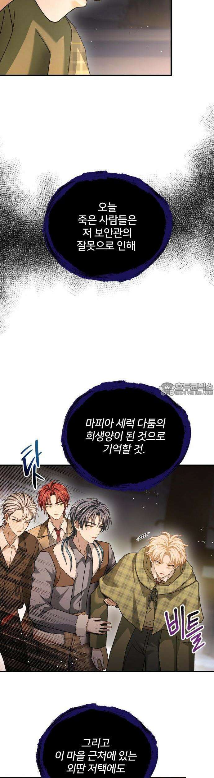 밤필드의 아이들 by DARK MOON 40．제2장． 괴물과 소녀 (18) 26