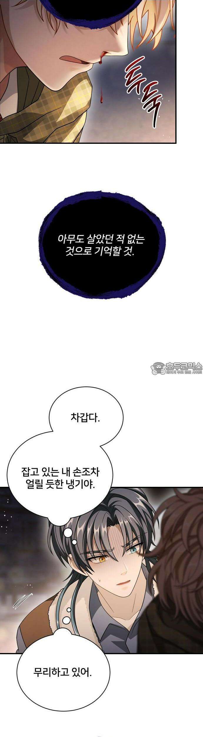 밤필드의 아이들 by DARK MOON 40．제2장． 괴물과 소녀 (18) 27