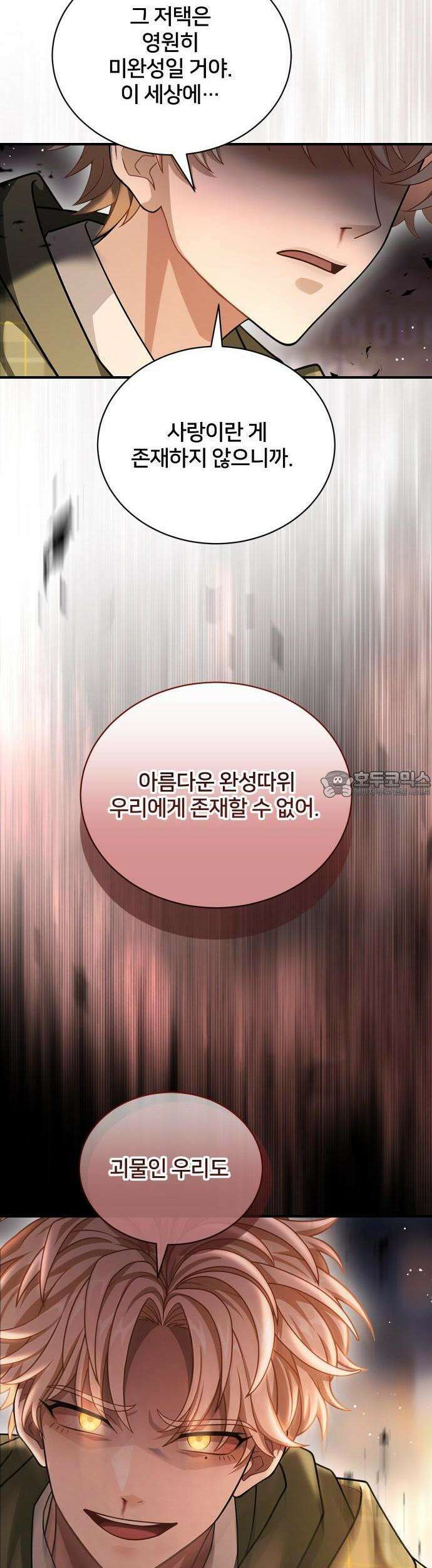 밤필드의 아이들 by DARK MOON 40．제2장． 괴물과 소녀 (18) 29