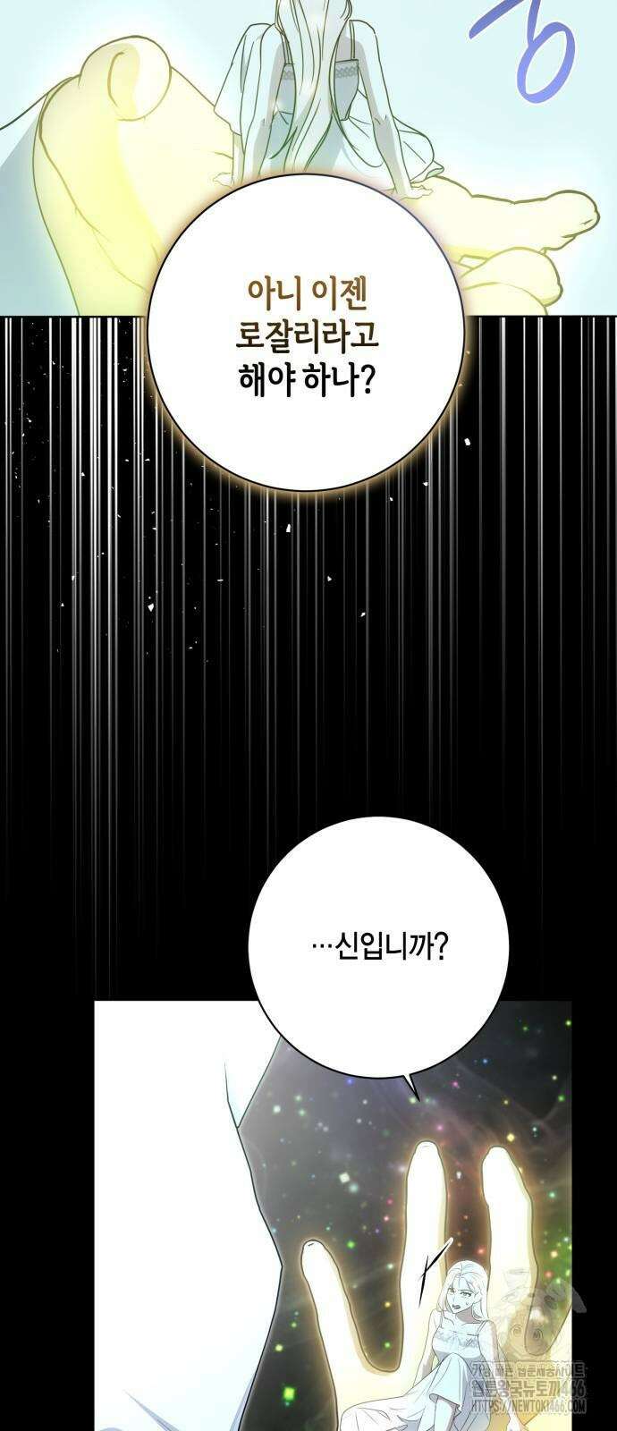 대위님! 이번 전쟁터는 이곳인가요? 외전 4화 11