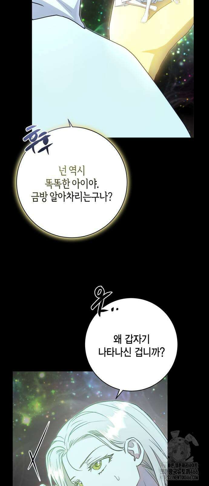 대위님! 이번 전쟁터는 이곳인가요? 외전 4화 12