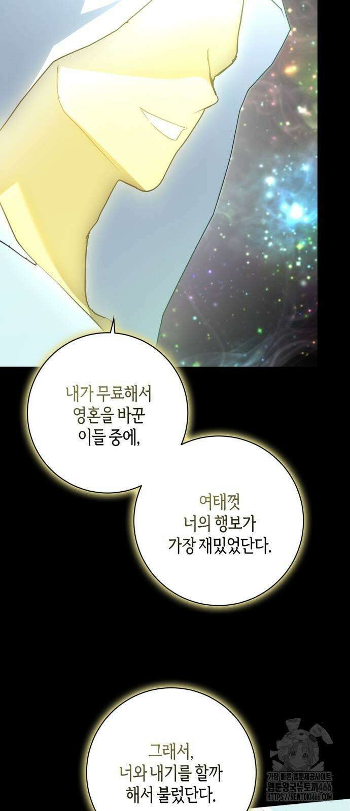 대위님! 이번 전쟁터는 이곳인가요? 외전 4화 14