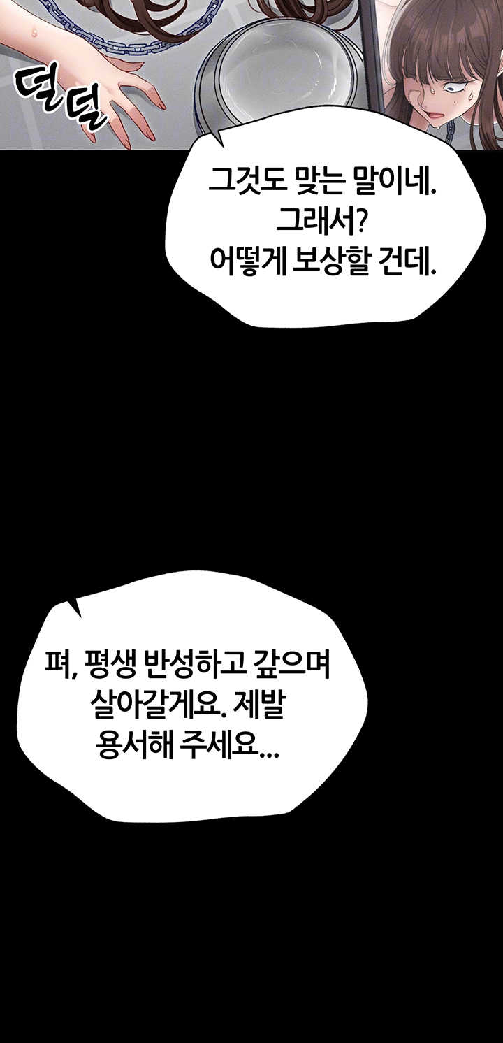 일진녀 길들이기[탑툰] 5화 4