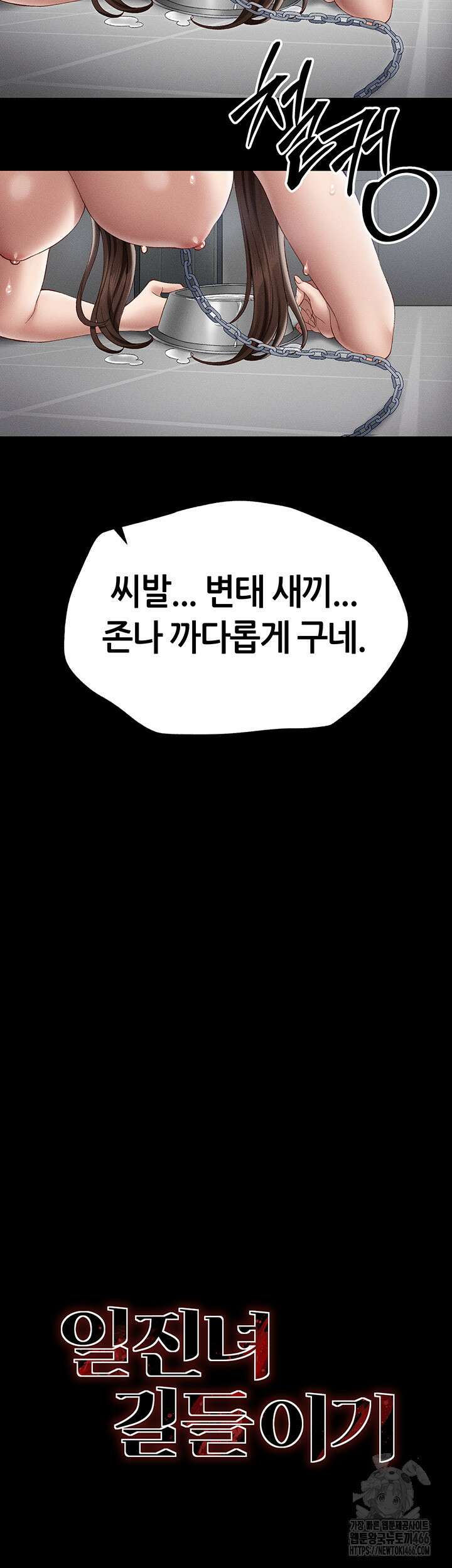 일진녀 길들이기[탑툰] 5화 7
