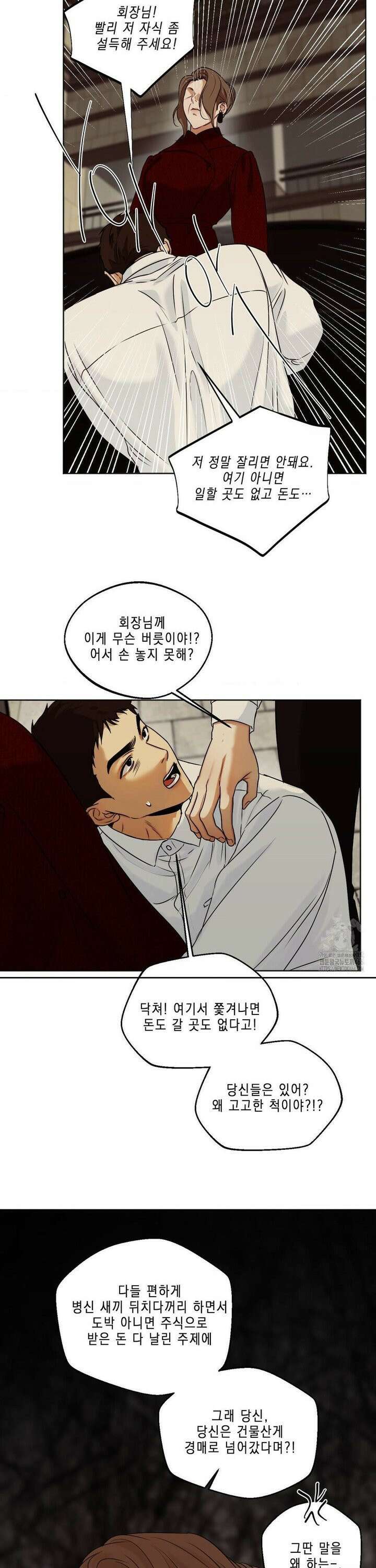 애욕 46화 6