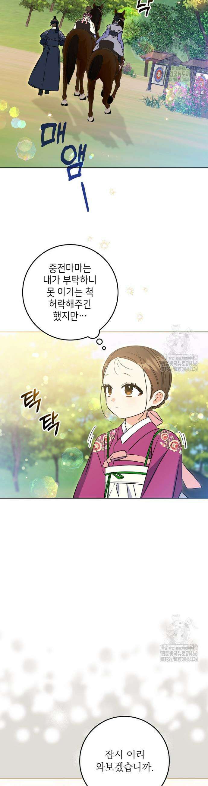 말단 후궁의 딸로 태어났습니다 26화 2