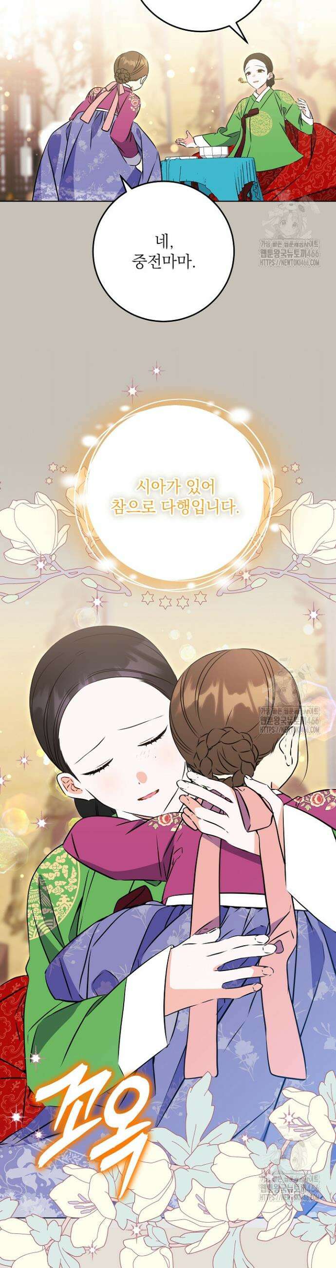 말단 후궁의 딸로 태어났습니다 26화 3