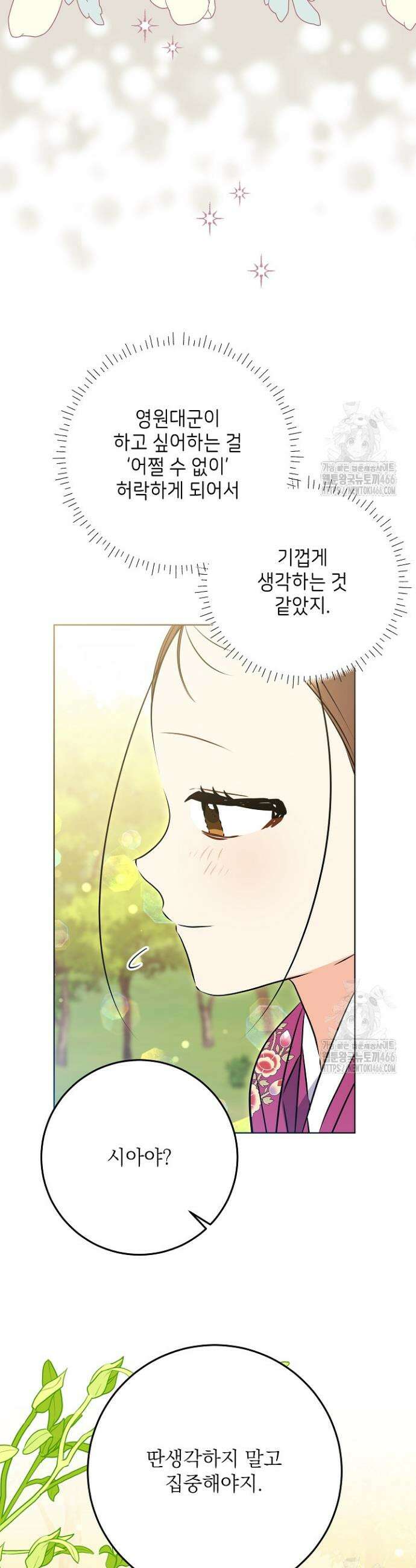 말단 후궁의 딸로 태어났습니다 26화 4